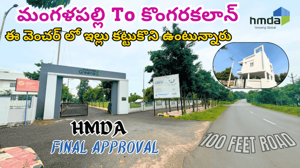 Open Plot for Sale || HMDA Layout || Kongara kalan || Adibatla || Tukkuguda | Hyderabad Open Plots |