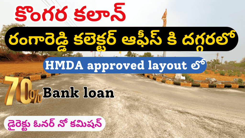 Looking for HMDA-Approved Open Plots Near Kongara Kalan?