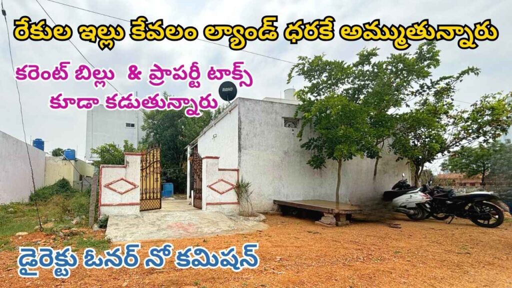 House for Sale at Land Price
