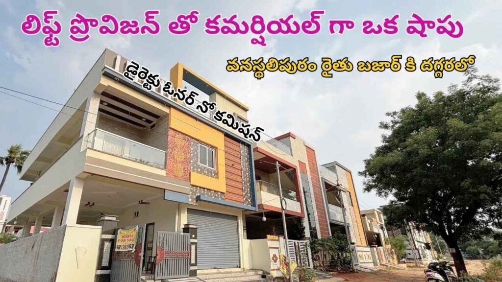 House for Sale in Vanastalipuram